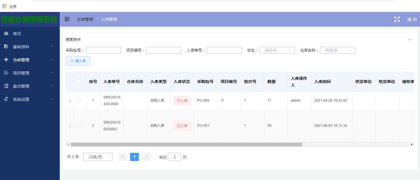 凯发k8一触即发智能仓储管理系统
